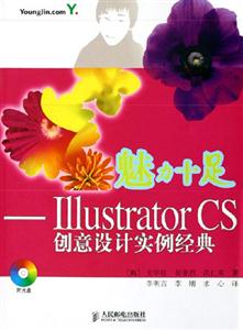 魁力十足――IllustratorCS創意設計實例 魁力十足――IllustratorCS創意設計實例