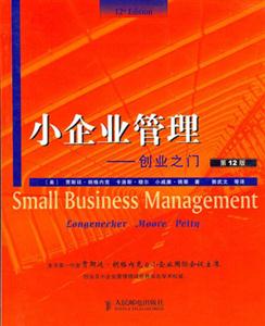 小企業管理創業之門 小企業管理創業之門