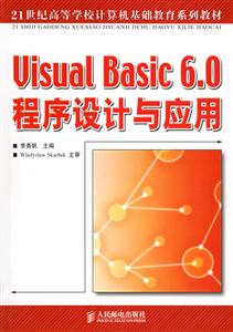 VisualBasic60程序設(shè)計與應用 VisualBasic60程序設(shè)計與應用
