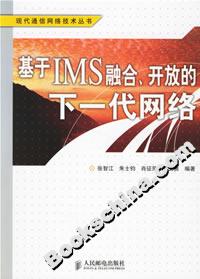 基于IMS融合、開放的下一代網絡 基于IMS融合、開放的下一代網絡