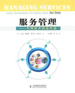 服務管理利用技術創造價值 服務管理利用技術創造價值