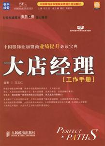 大店經(jīng)理[工作手冊(cè)]