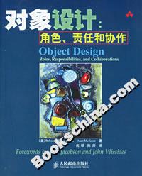 對(duì)象設(shè)計(jì)角色、責(zé)任和協(xié)作roles,responsibilities,andcollab 對(duì)象設(shè)計(jì)角色、責(zé)任和協(xié)作roles,responsibilities,andcollab
