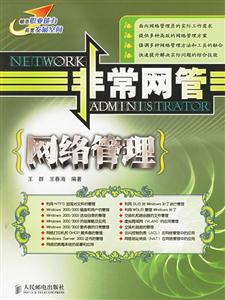 非常網管網絡管理 非常網管網絡管理