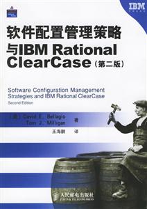 軟件配置管理策略與IBMRationalClearCase 軟件配置管理策略與IBMRationalClearCase