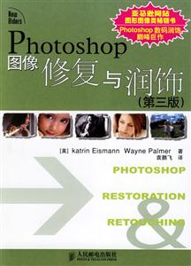 Photoshop圖像修復與潤飾 Photoshop圖像修復與潤飾