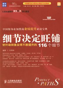 細節決定旺鋪附光盤 細節決定旺鋪附光盤