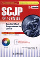 SCJP學習指南――SunCertifiedProgrammerforJava5(Exa SCJP學習指南――SunCertifiedProgrammerforJava5(Exa