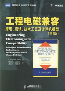 工程電磁兼容原理、測(cè)試、技術(shù)工藝及計(jì)算機(jī)模型principles,measurements, 工程電磁兼容原理、測(cè)試、技術(shù)工藝及計(jì)算機(jī)模型principles,measurements,