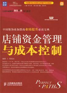 店鋪資金管理與成本控制 店鋪資金管理與成本控制