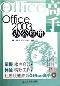 Office高手Office2003辦公應用
