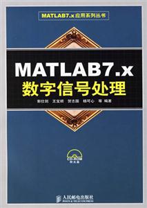 MATLAB7x數(shù)字信號(hào)處理 MATLAB7x數(shù)字信號(hào)處理