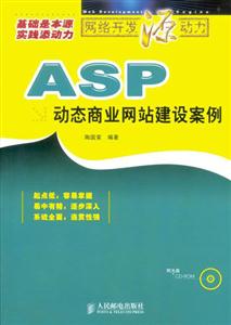 ASP動(dòng)態(tài)商業(yè)網(wǎng)站建設(shè)案例 ASP動(dòng)態(tài)商業(yè)網(wǎng)站建設(shè)案例