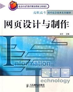 網(wǎng)頁設計與制作 網(wǎng)頁設計與制作
