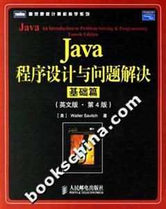 Java程序設計與問題解決基礎篇 Java程序設計與問題解決基礎篇