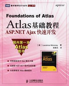 Atlas基礎教程ASPNETAjax快速開發 Atlas基礎教程ASPNETAjax快速開發