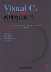 VisualC++開發基于SNMP網絡管理軟件 VisualC++開發基于SNMP網絡管理軟件