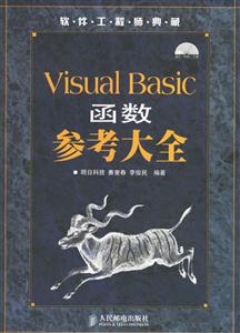VB函數參考大全 VB函數參考大全