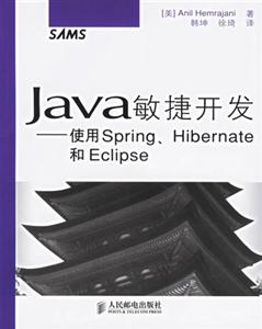 Java敏捷開發使用SpringHibernate和Eclipse Java敏捷開發使用SpringHibernate和Eclipse