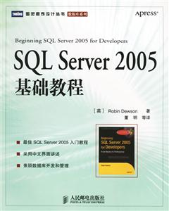 SQLServer2005基礎教程 SQLServer2005基礎教程