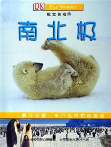 視覺奇觀22南北極 視覺奇觀22南北極