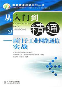 從入門到精通西門子工業網絡通信實戰 從入門到精通西門子工業網絡通信實戰