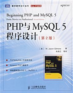 PHP與MySQL5程序設計第二版 PHP與MySQL5程序設計第二版