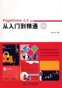 PageMaker65中文版從入門到精通精彩版 PageMaker65中文版從入門到精通精彩版