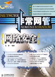 非常網管網絡安全 非常網管網絡安全