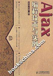 Ajax編程技術與實例 Ajax編程技術與實例