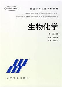 生物化學三版 生物化學三版