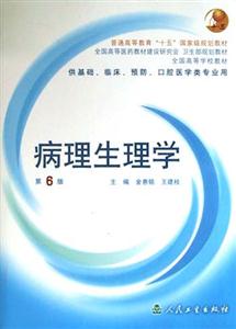 病理生理學 病理生理學