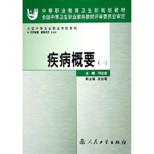 疾病概要一 疾病概要一