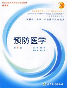 預防醫學 預防醫學