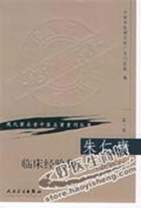 朱仁康臨床經驗集皮膚外科 朱仁康臨床經驗集皮膚外科