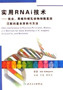 實(shí)用RNAI技術(shù) 實(shí)用RNAI技術(shù)