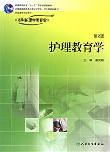 護理教育學 護理教育學