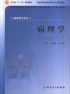 病理學 病理學