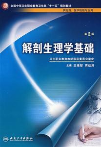 解剖生理學基礎 解剖生理學基礎