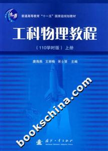 工科物理教程上冊 工科物理教程上冊