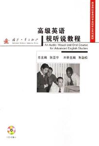 高級英語視聽說教程2CD 高級英語視聽說教程2CD