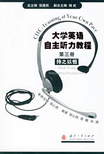 大英語語自主聽力教程第三冊持之以恒 大英語語自主聽力教程第三冊持之以恒