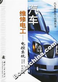 汽車維修電工電控系統(tǒng)