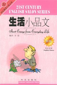 生活小品文 生活小品文