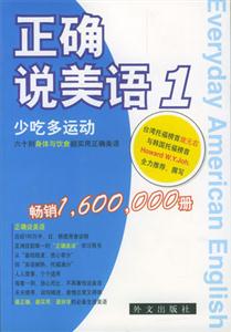 正確說美語1少吃多運動 正確說美語1少吃多運動