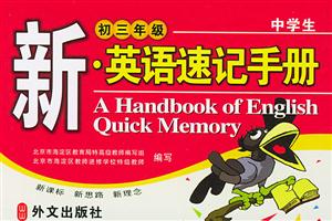 中學生新英語速記手冊 中學生新英語速記手冊