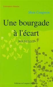 UnebourgadeàIécart=沈從文小說選 UnebourgadeàIécart=沈從文小說選