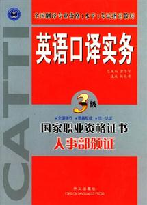 英語口譯實務_教材