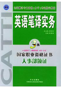 英語筆譯實務三級 英語筆譯實務三級