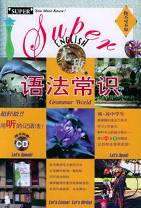 無敵語法常識 無敵語法常識